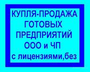 Продам компанию ООО 2012 года в Шевченковском р-не с НДС