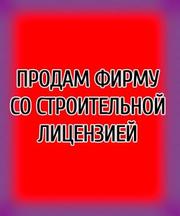 Продаю новое предприятие со строительной лицензией (Соломенский р-н)